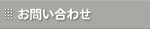 ���₢���킹/���[�g�A�C�A��