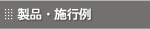 ���[�g�A�C�A�����i�E�{�H��
