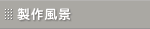 ���[�g�A�C�A�����앗�i