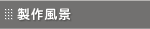 ���[�g�A�C�A�����앗�i