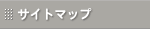 �T�C�g�}�b�v/���[�g�A�C�A��