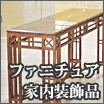�C���e���A?�t�@�j�`���A�E�Ɠ������i?
